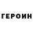 Героин VHQ Nurzhan Alseitov