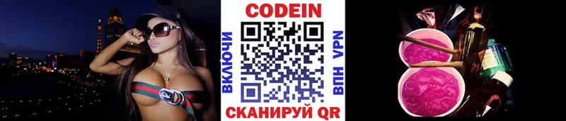 Кодеин Purple Drank  дарнет шоп  Пласт 